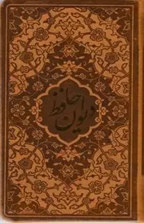 فال حافظ
