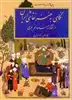 نگاهی به  هنر نقاشی ایران