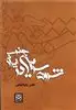 شروه سرایی در جنوب ایران