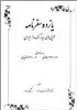 یازده سفرنامه: ژاپنی ها ی دیدارکننده از ایران