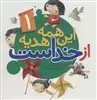 این همه هدیه از خداست