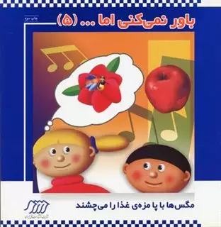 باور نمی کنی اما