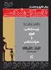 مبانی نظری و عملی باستان شناسی