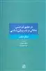 در حضور امر حسی: مقالاتی در باب زیبایی شناسی