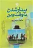 مادربزرگ سلام رساند و گفت متاسف است