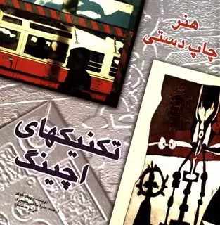 تکنیکهای  اچینگ