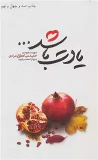 یادت باشد...
