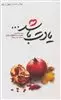 یادت باشد...