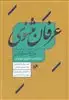 عرفان مثنوی