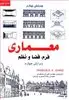 معماری، فرم، فضا، نظم