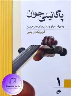 پاگانینی جوان جلداول