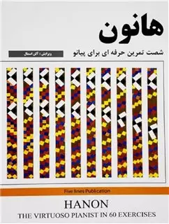 هانون، شصت تمرین حرفه ای برای پیانو