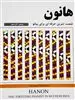 هانون، شصت تمرین حرفه ای برای پیانو