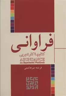 فراوانی
