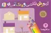 آموزش نقاشی و رنگ آمیزی 4: منظره ها