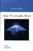 بشر  چقدر جهانی  شدن  را تاب  می  آورد