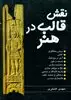 نقش قالب  درهنر