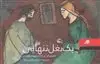 یک بغل تنهایی