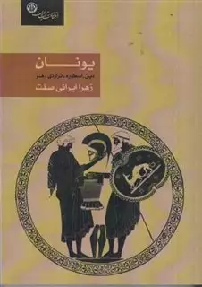 یونان