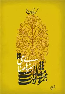 گردهمایی مکتب اصفهان