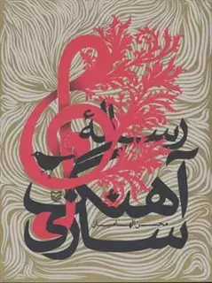 رساله آهنگ سازی