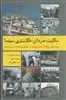 حکایت مردان خاکستری سینما:پنجاه سال خاطرات سینمایی ایوب شهبازی