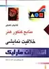 کتابهای تکمیلی منابع کنکور هنرخلاقیت  نمایشی