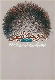 جوجه تیغی