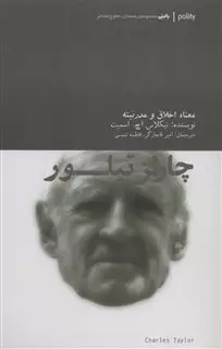 چارلز تیلور