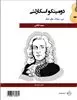 دومینو اسکارلتی: سی سونات برای گیتار