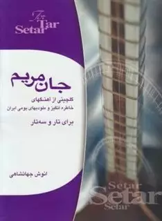 جان  مریم