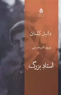 استاد بزرگ