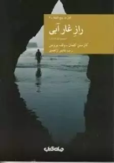 راز غار آبی