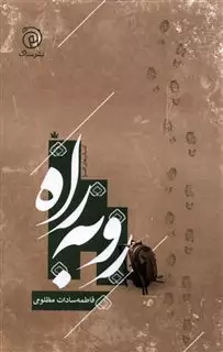 رو به راه