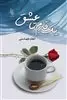 1 قدم تا عشق