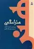 هنر اسلامی