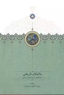 ماتیکان تاریخی