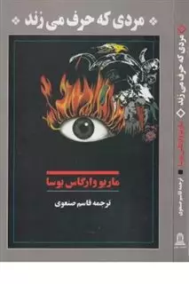 مردی که حرف می زند