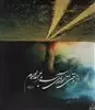 وقتی تو آمدی،سه بار مرده بودم