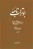 بوتراب نامه: امیرالمومنین علی بن ابی طالب