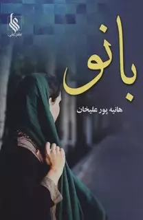 بانو