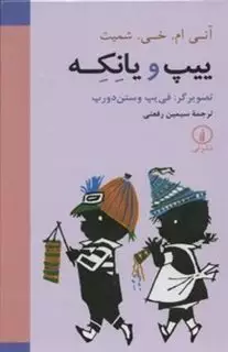 ییپ و یانکه