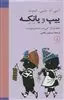 ییپ و یانکه