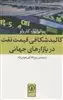 کالبدشکافی قیمت نفت در بازارهای جهانی