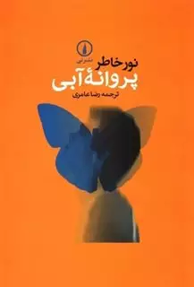 پروانه آبی