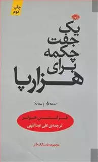 یک جفت چکمه برای هزار پا