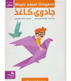 جادوی کاغذ