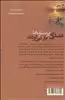 فصلی که پرستوها باز می گردند