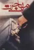مهاجرت (بررسی مشکلات مهاجران در جهان)
