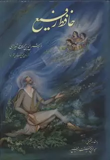 حافظ رفیع